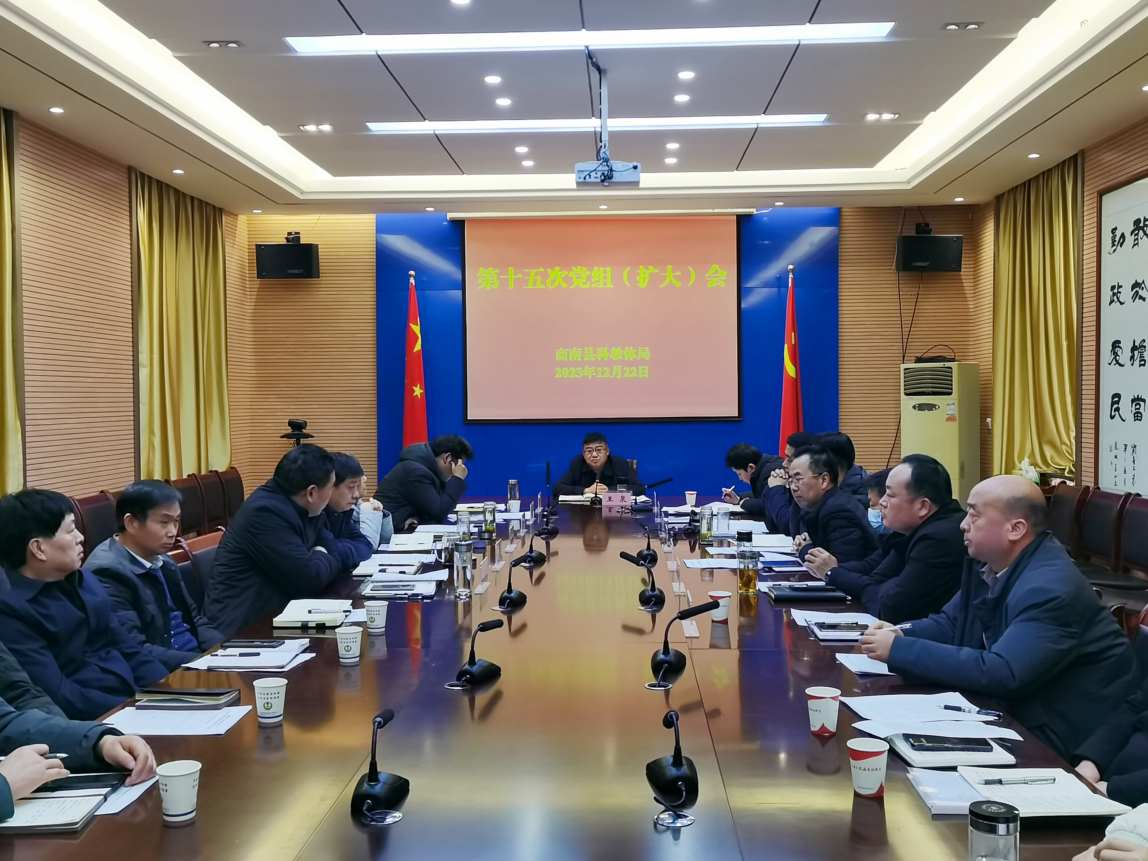 商南县科教体局召开党组会传达有关会议精神安排当前重点工作